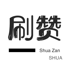 抖音低价二十四小时下台,1元赞自助下单,免费自助下台dy便宜